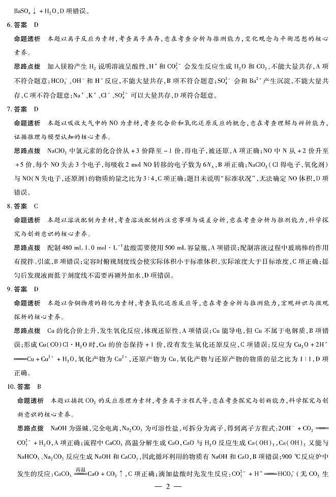 化学 安徽高一12月答案第2页