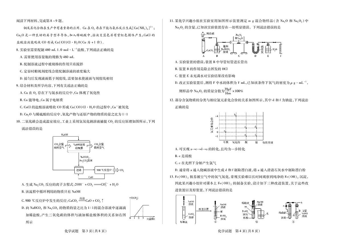 化学安徽高一12月第2页