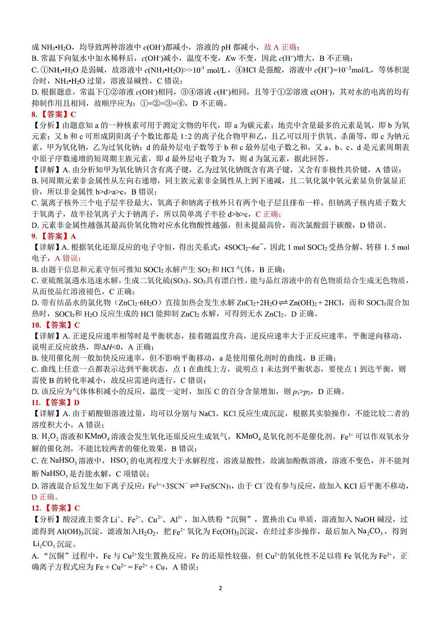（化学）2024级“贵百河”12月高二月考  答案详解第2页