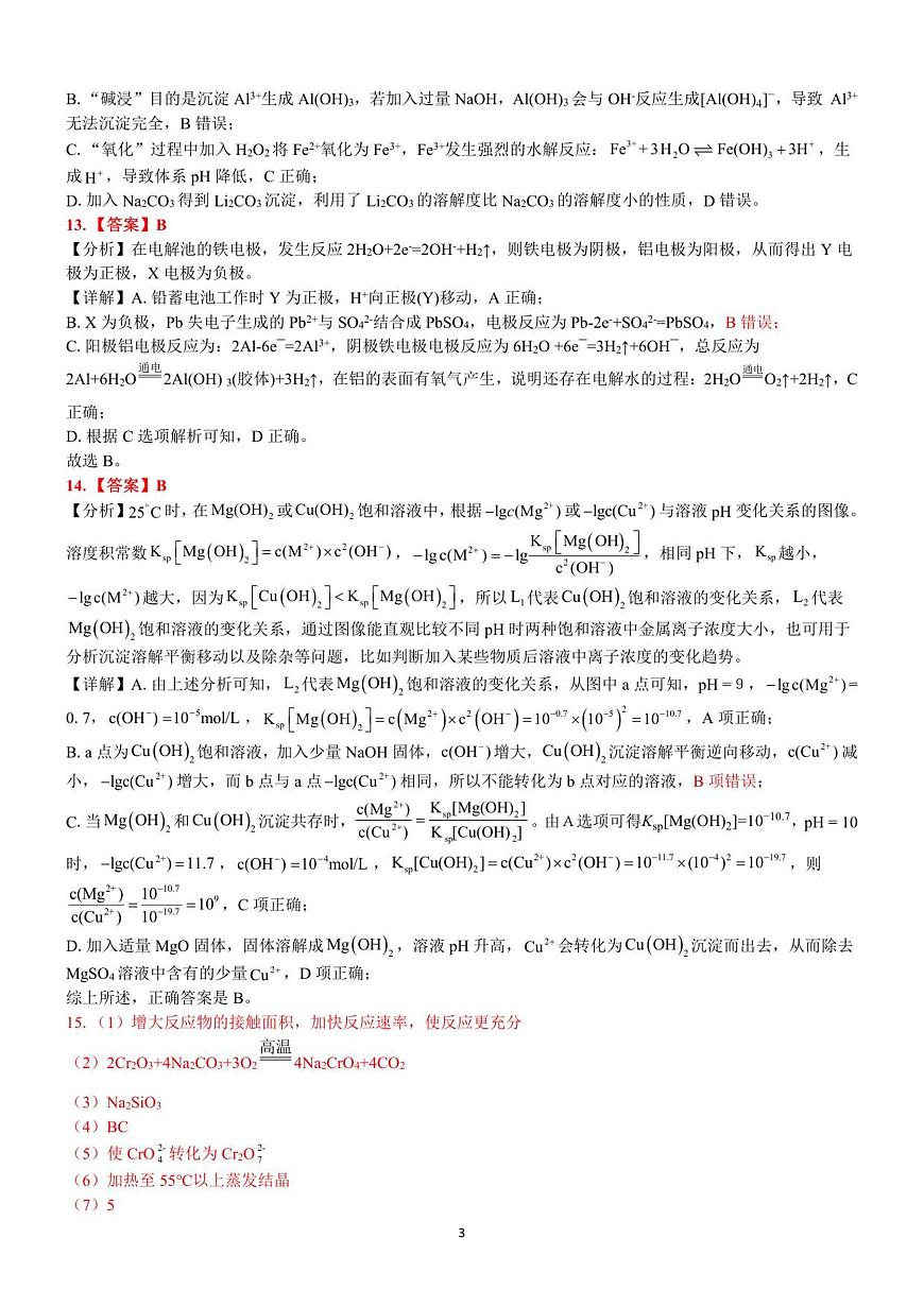 （化学）2024级“贵百河”12月高二月考  答案详解第3页