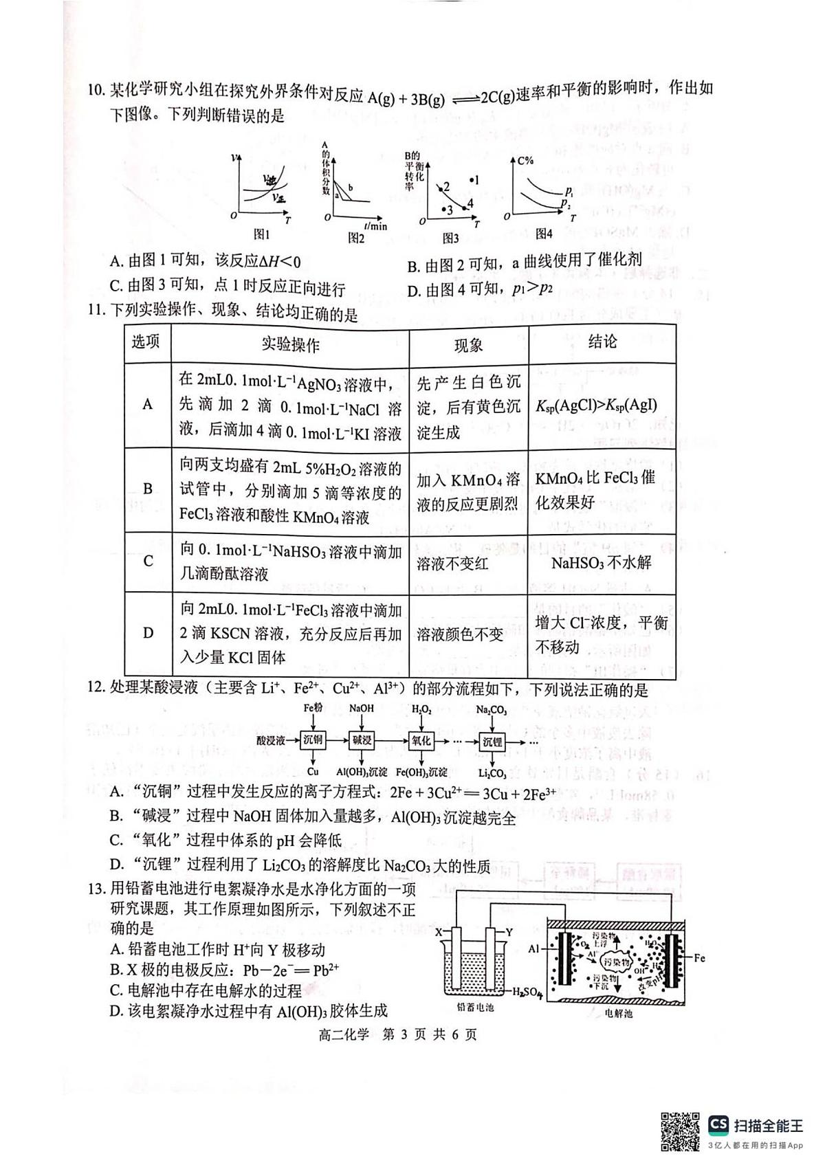 广西2024级“贵百河”12月高二年级新高考月考测试化学第3页