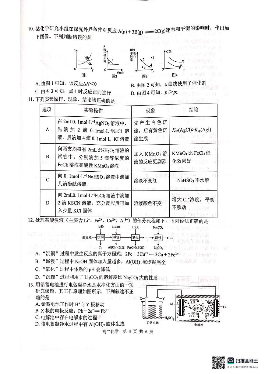 广西2024级“贵百河”12月高二年级新高考月考测试化学第3页