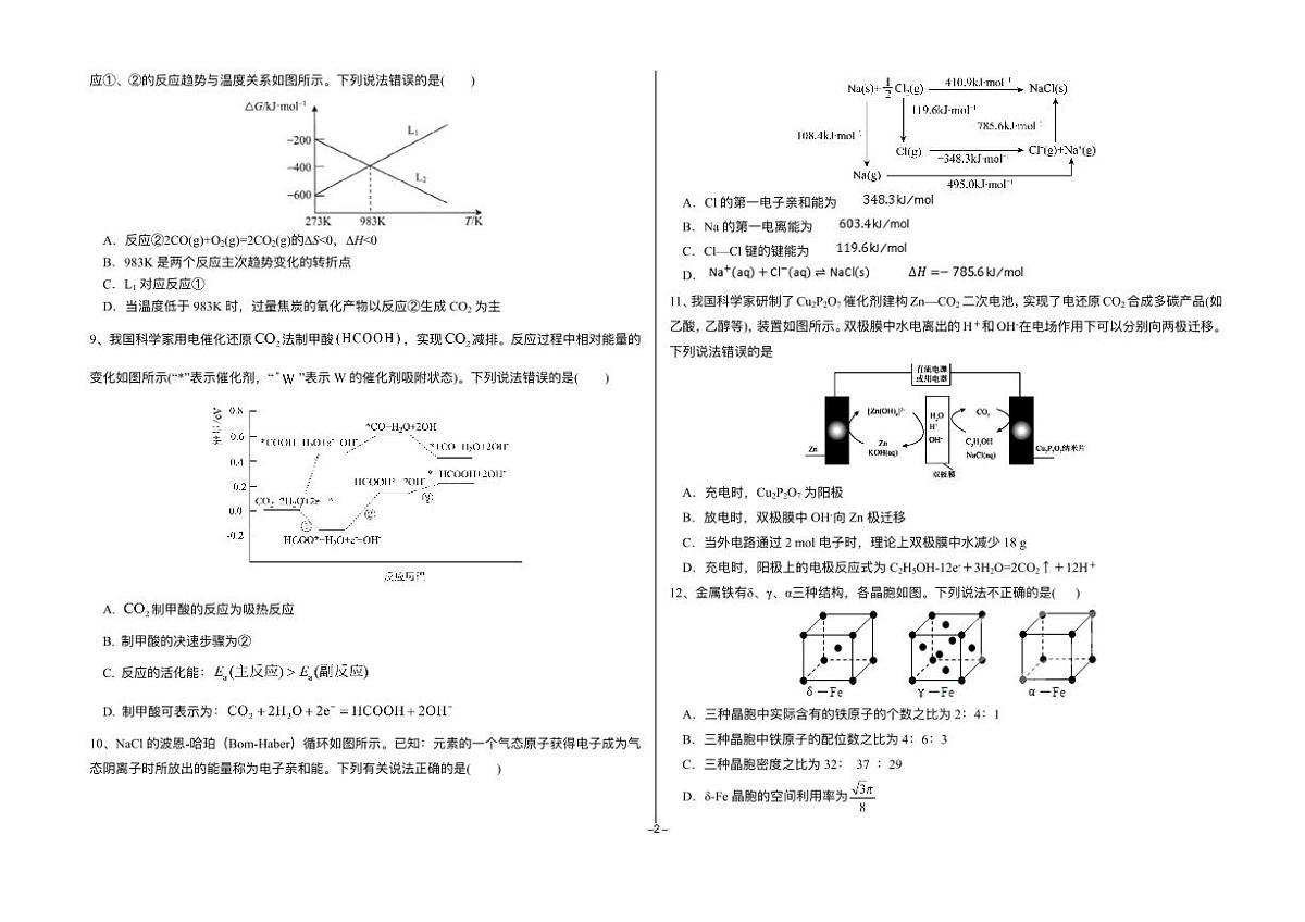 河北省邯郸市武安市第一中学2025-2026学年高二上学期12月月考化学试题含答案第2页