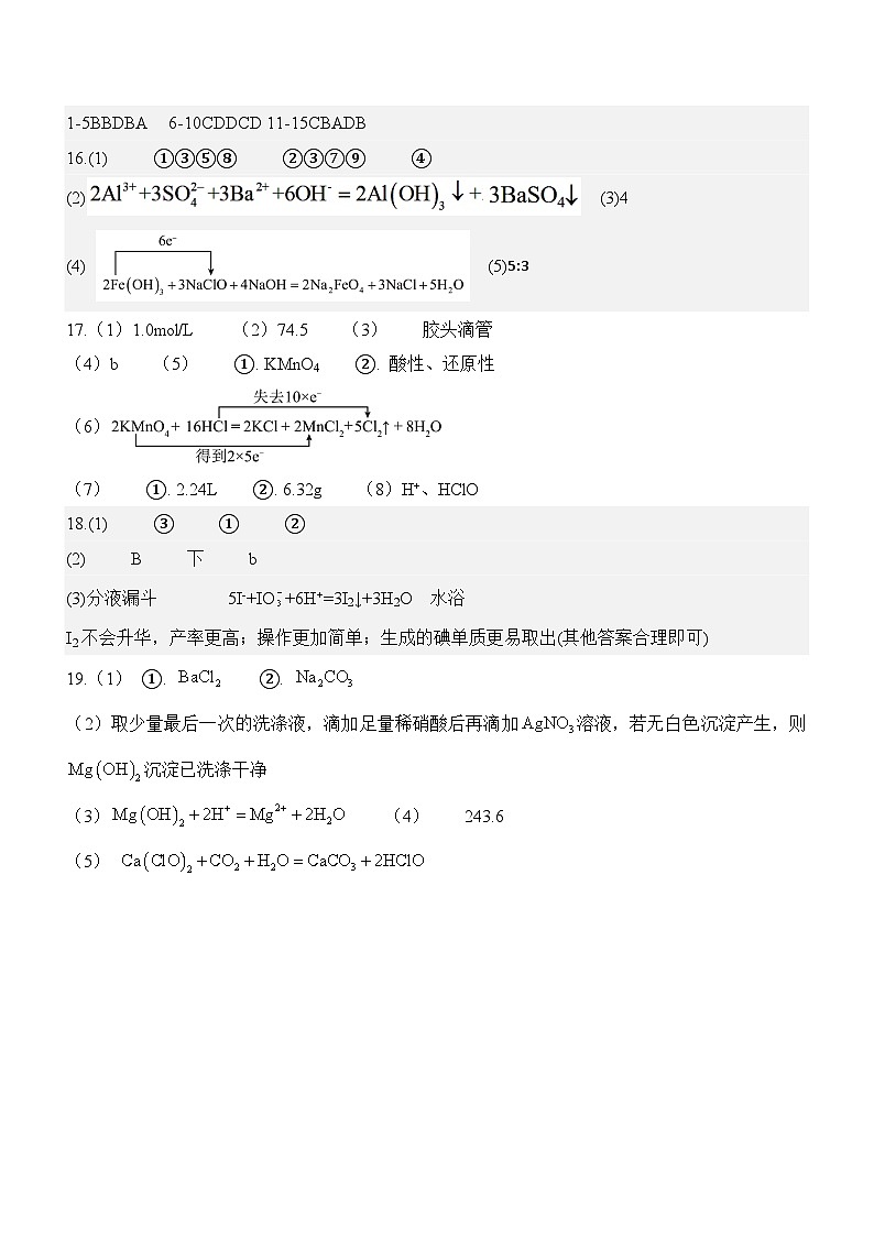 高一年级12月化学答案第1页