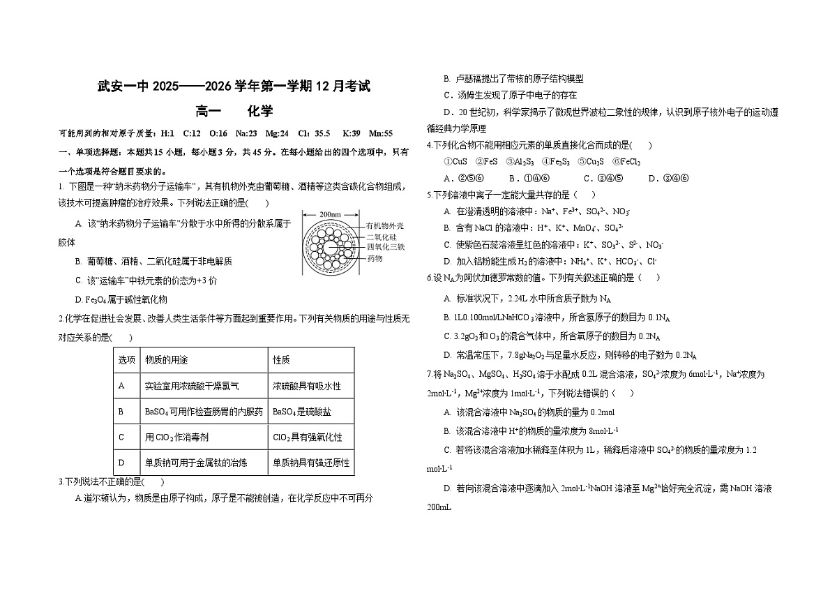 高一年级12月化学试卷第1页