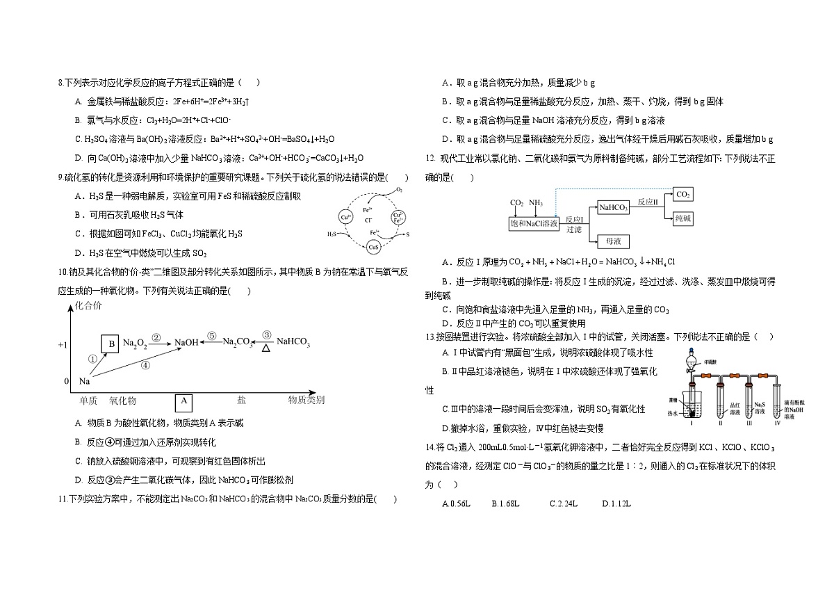 高一年级12月化学试卷第2页