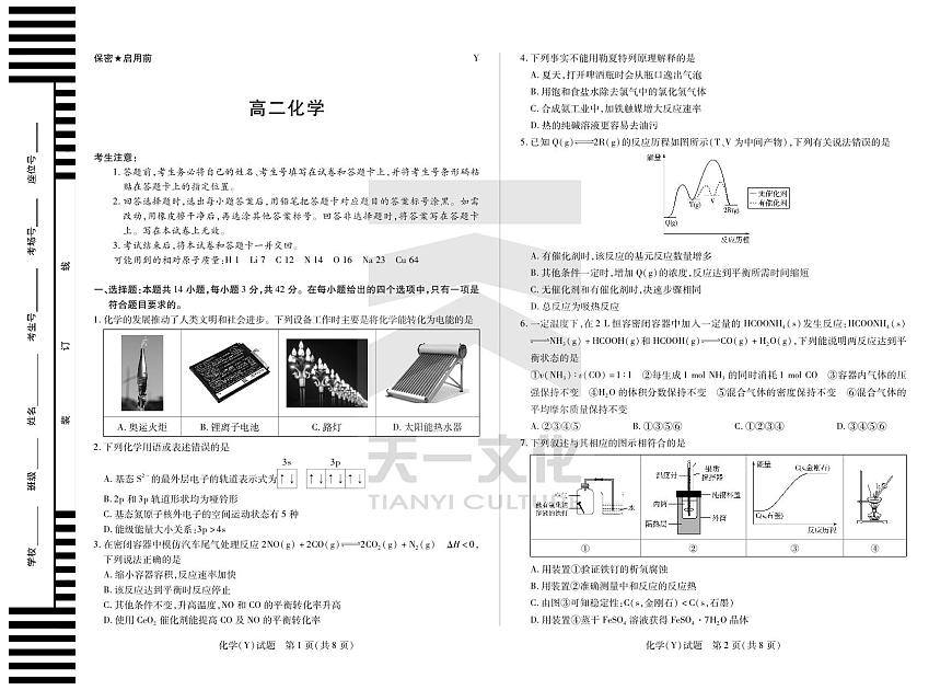 化学广西专版湖南高二三联第1页
