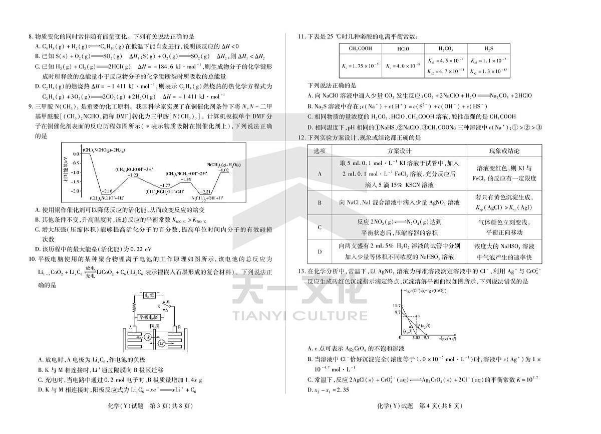 化学广西专版湖南高二三联第2页