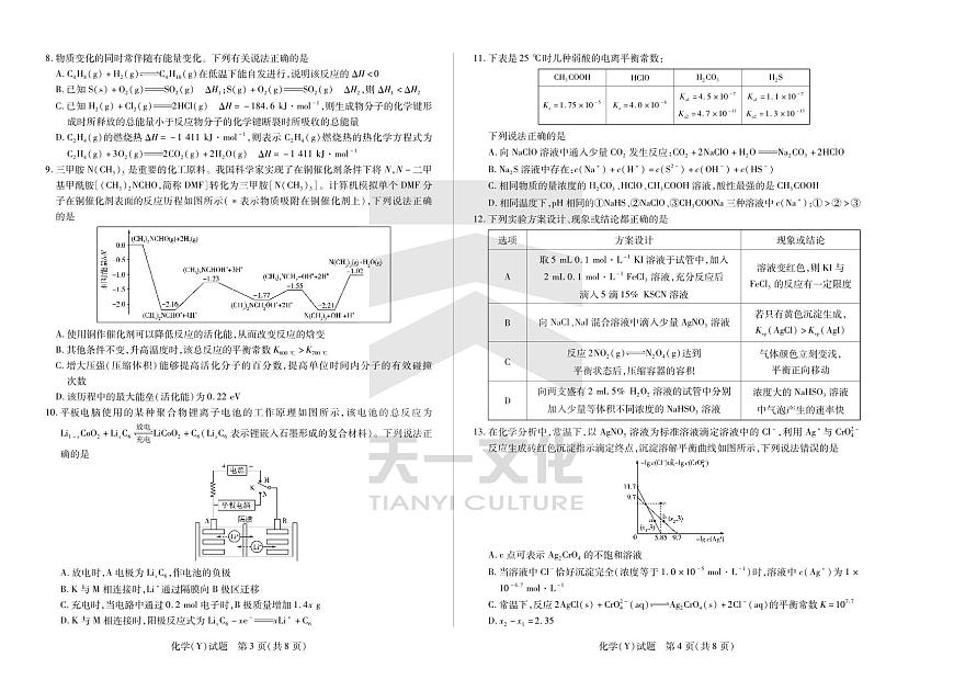化学广西专版湖南高二三联第2页