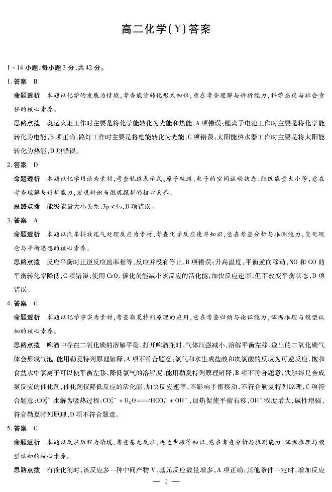 化学Y-高二12月详细答案第1页