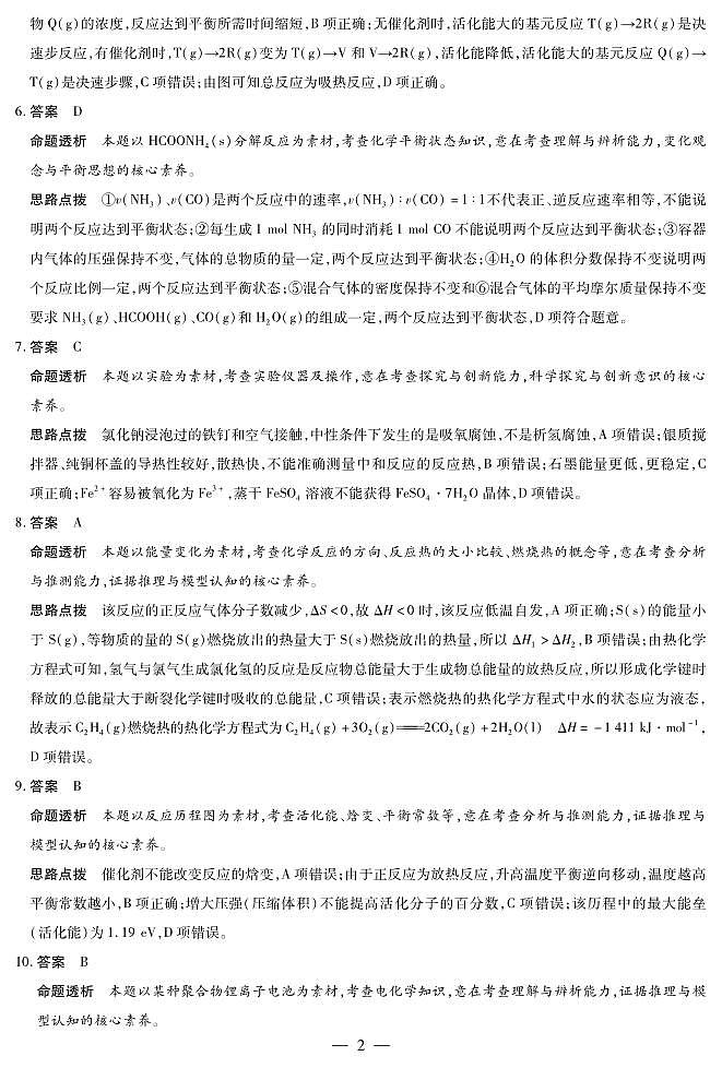 化学Y-高二12月详细答案第2页