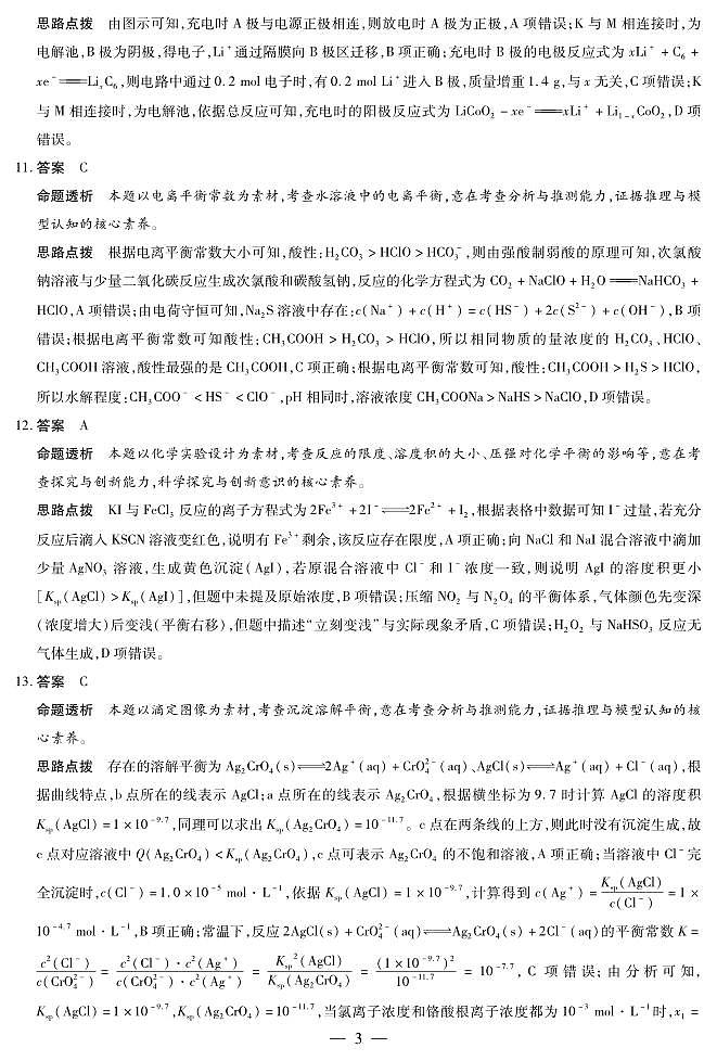 化学Y-高二12月详细答案第3页