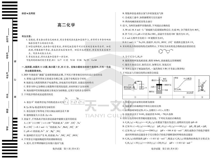 化学湖南高二三联第1页