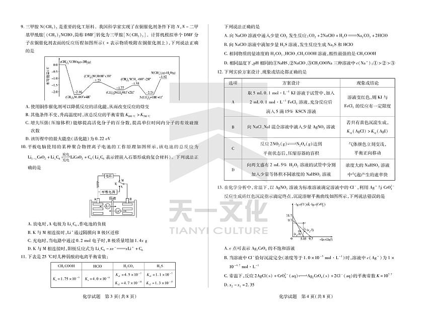 化学湖南高二三联第2页