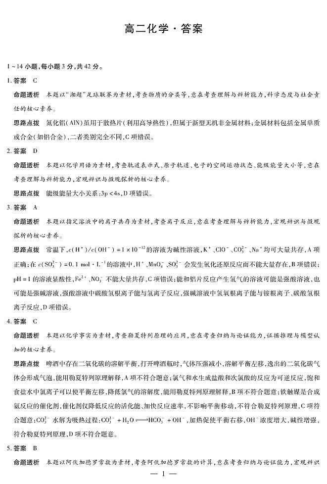 化学-高二12月详细答案第1页