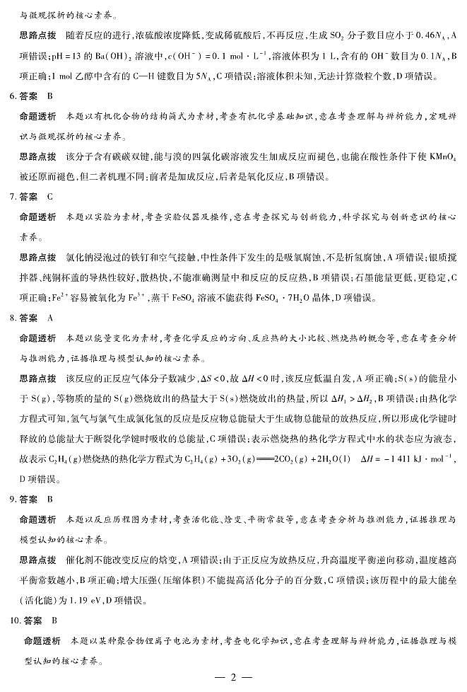 化学-高二12月详细答案第2页