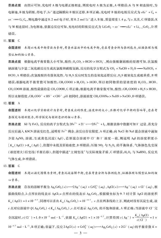 化学-高二12月详细答案第3页