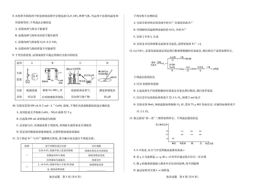 化学湖南高一12月测第2页