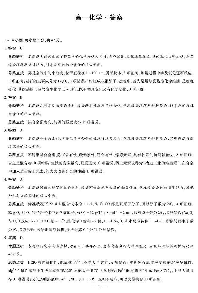 化学高一12月详细答案第1页