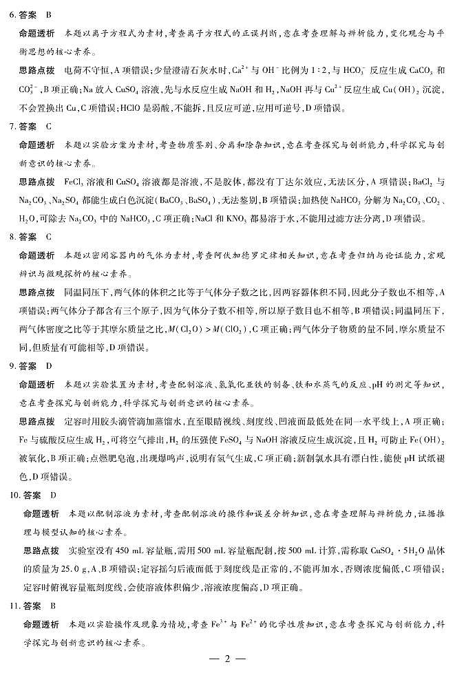 化学高一12月详细答案第2页