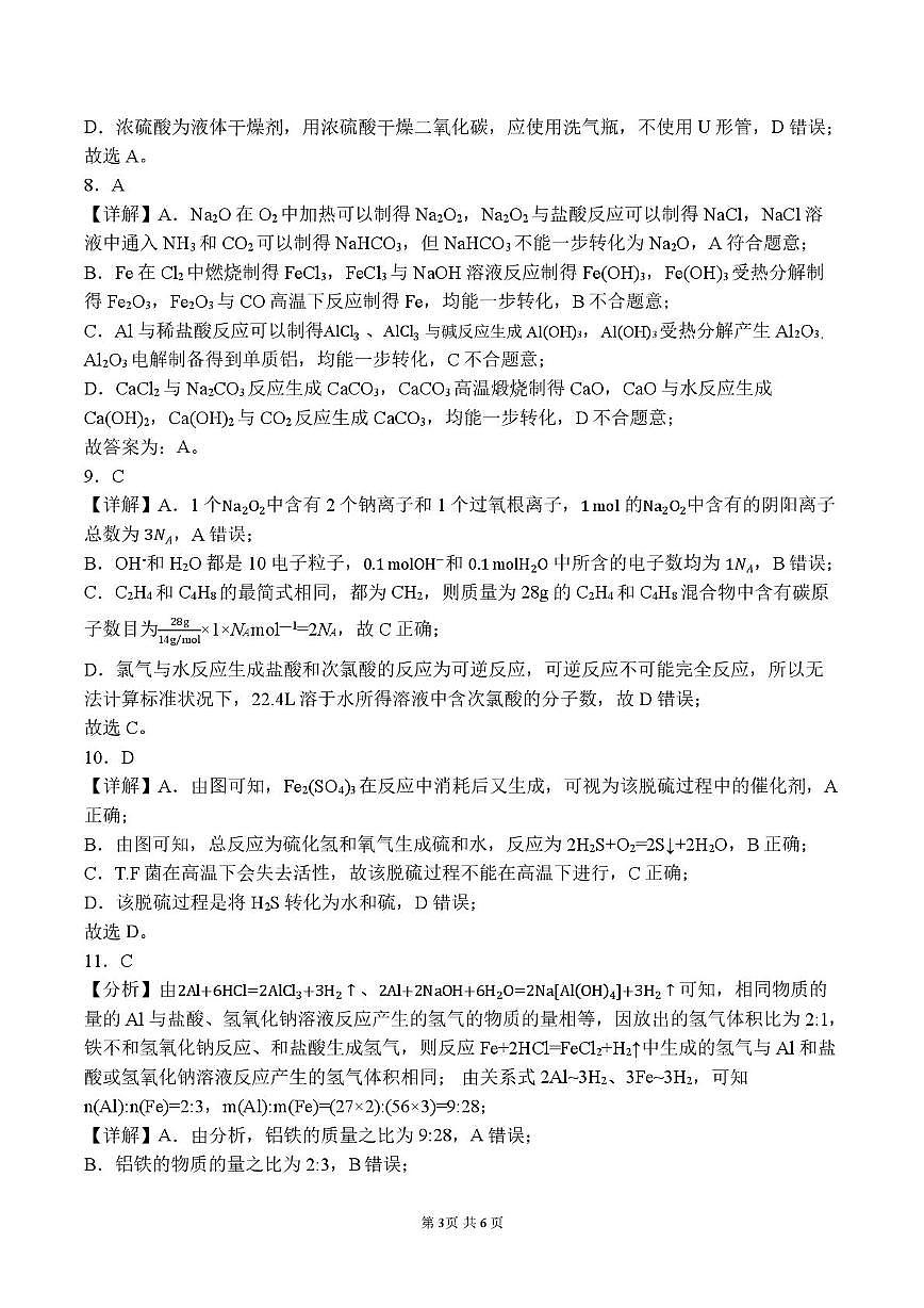 湖南省长沙市雅礼中学高一12月月考化学试卷 高一化学第二次质量检测-化学试卷(参考答案)第3页