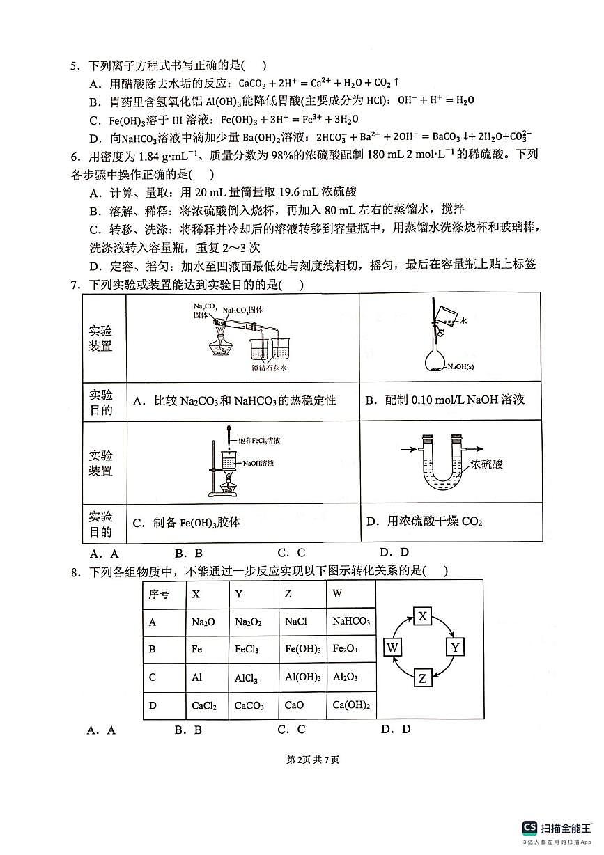 湖南省长沙市雅礼中学高一12月月考化学试卷 雅礼中学高一12月月考化学试卷第2页