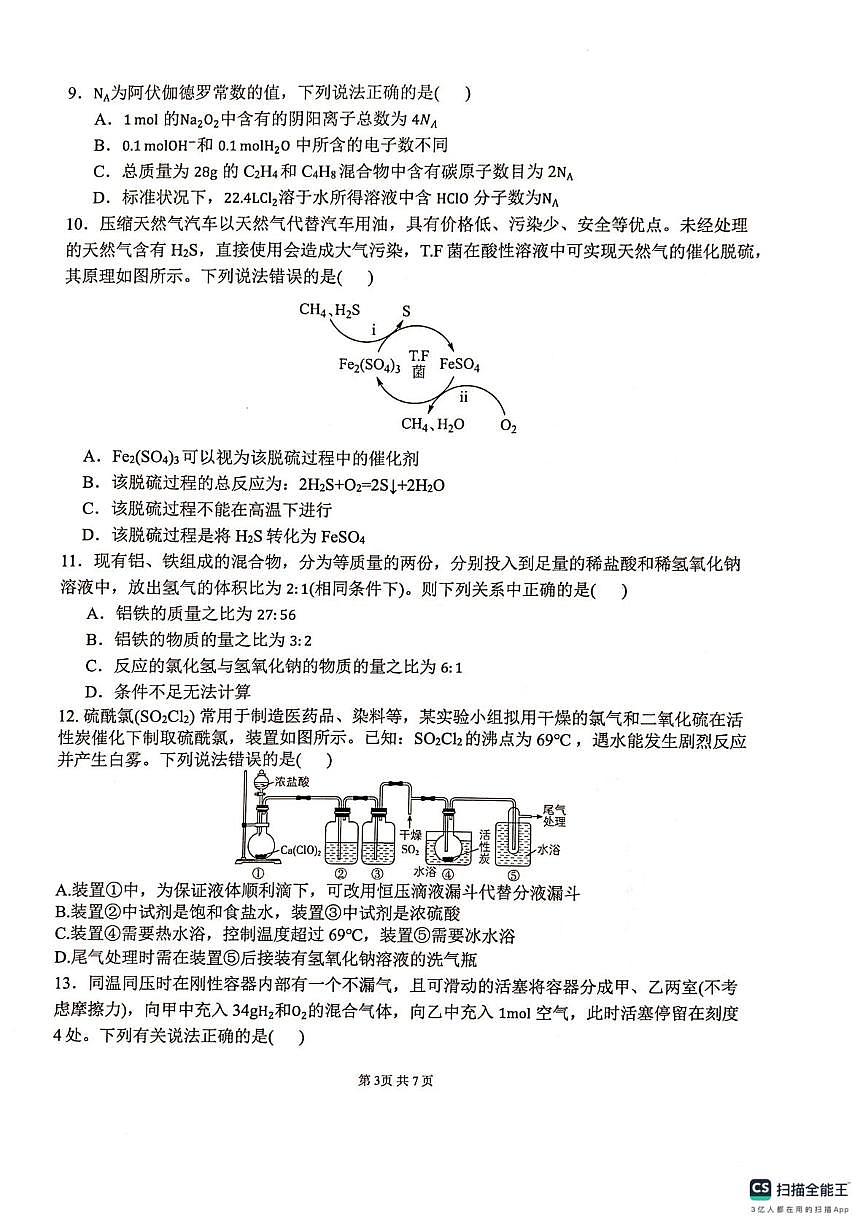 湖南省长沙市雅礼中学高一12月月考化学试卷 雅礼中学高一12月月考化学试卷第3页