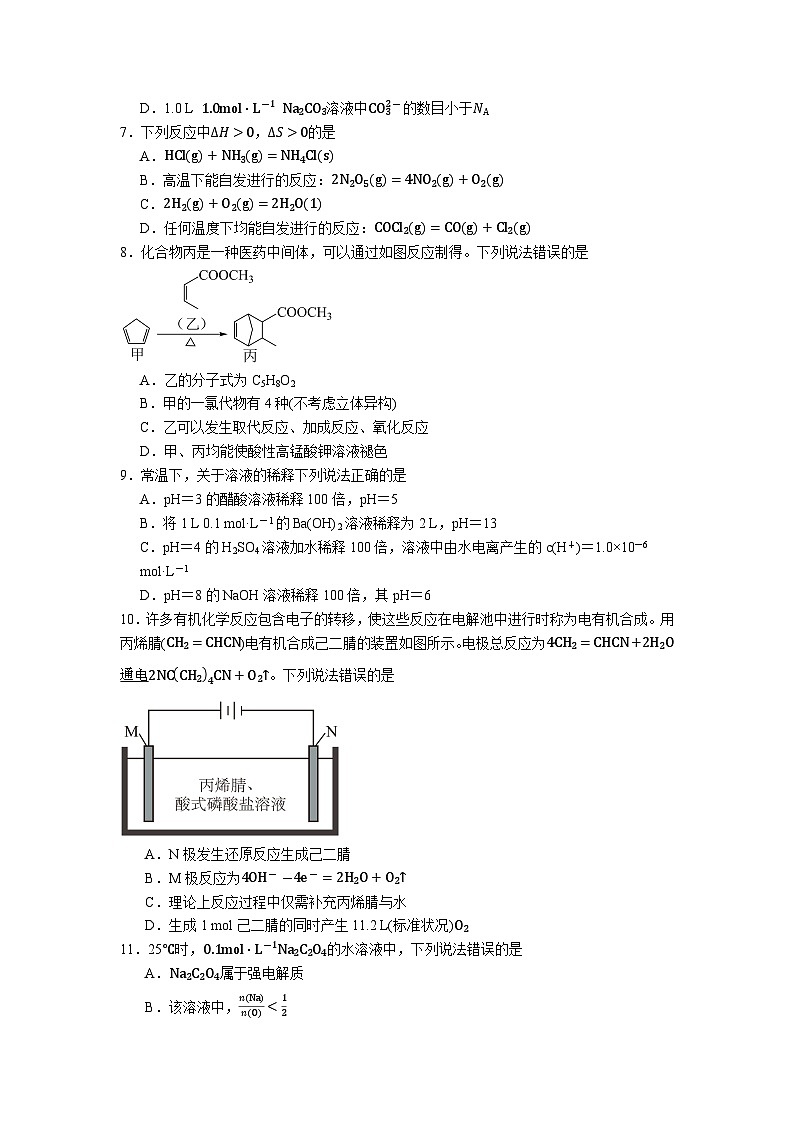 化学第2页