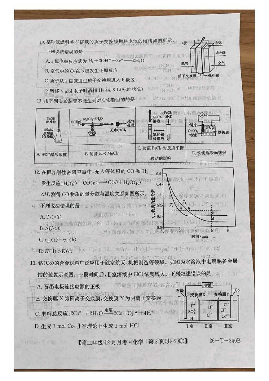 山西省太原市第五中学校2025-2026学年高二上学期12月月考化学试卷（图片版，含答案）第3页