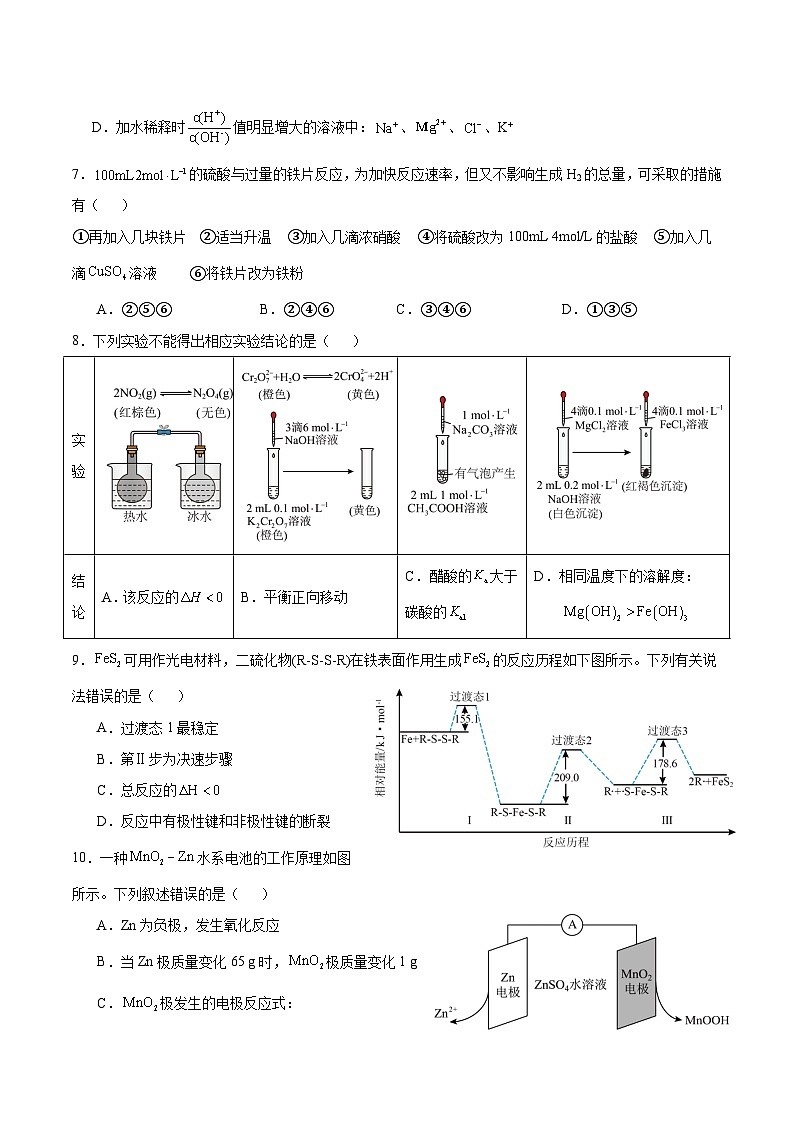 四川省达州市第一中学校2025-2026学年高二上学期第二次月考化学试卷（含答案）第2页