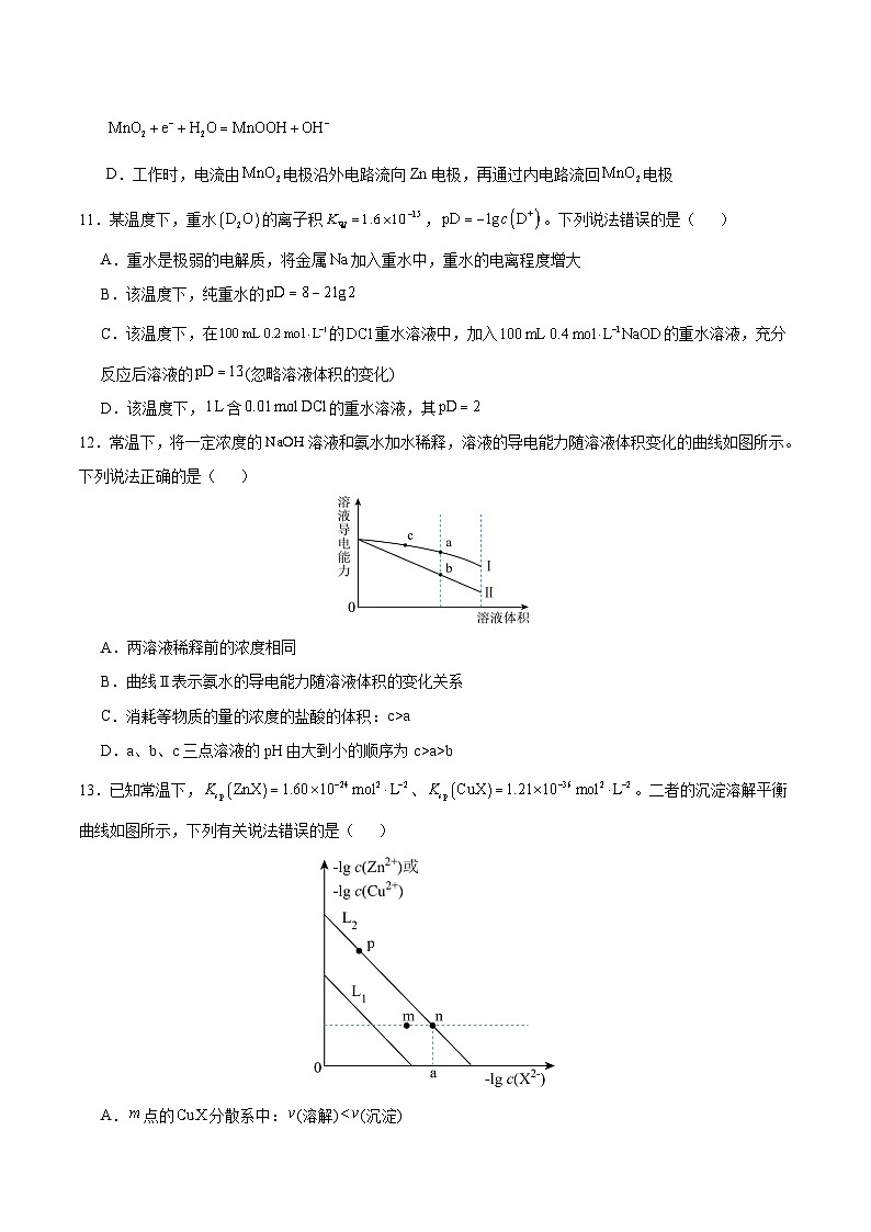 四川省达州市第一中学校2025-2026学年高二上学期第二次月考化学试卷（含答案）第3页
