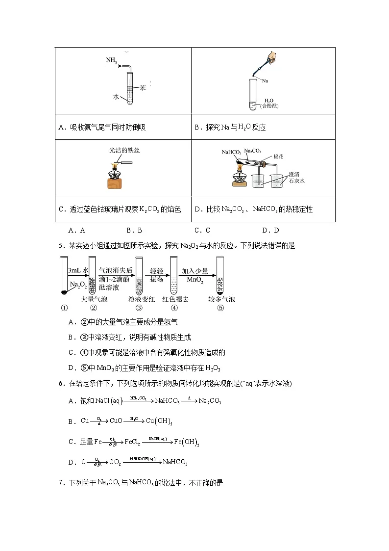 四川省达州市第一中学2025-2026学年高一上学期第二次月考化学试题（含答案）第2页