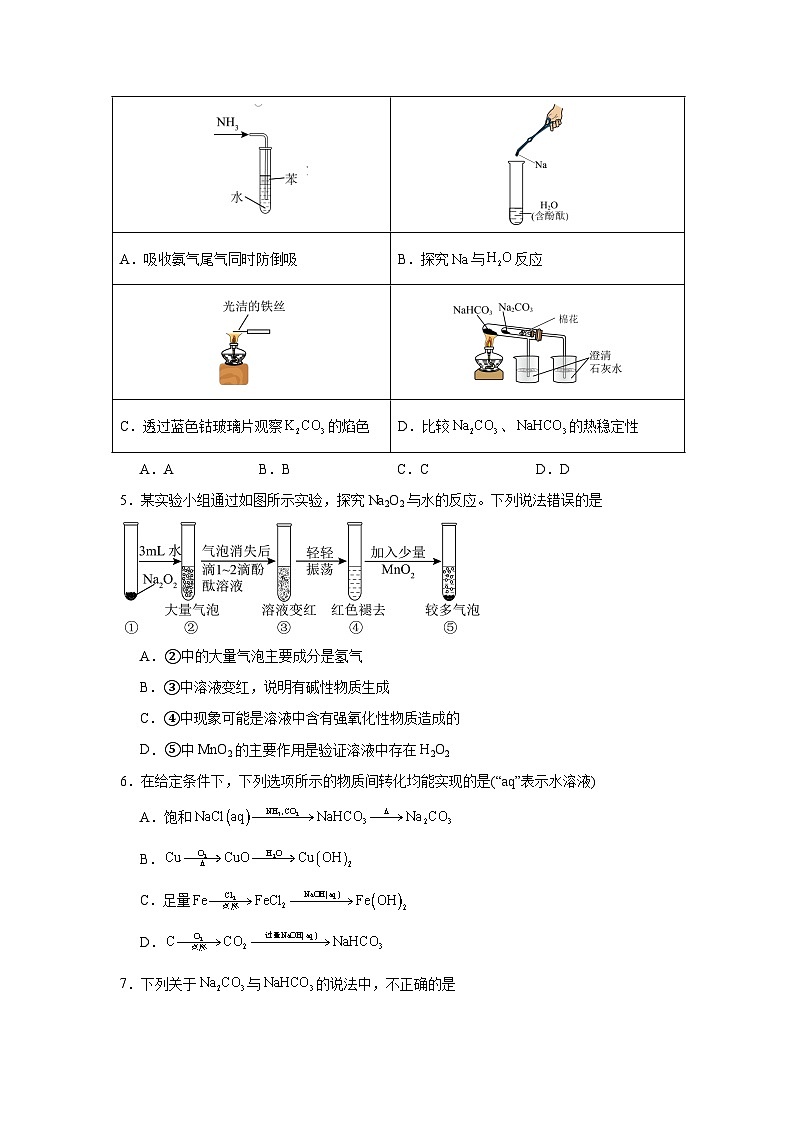 四川省达州市第一中学2025-2026学年高一上学期第二次月考化学试题（含答案）第2页