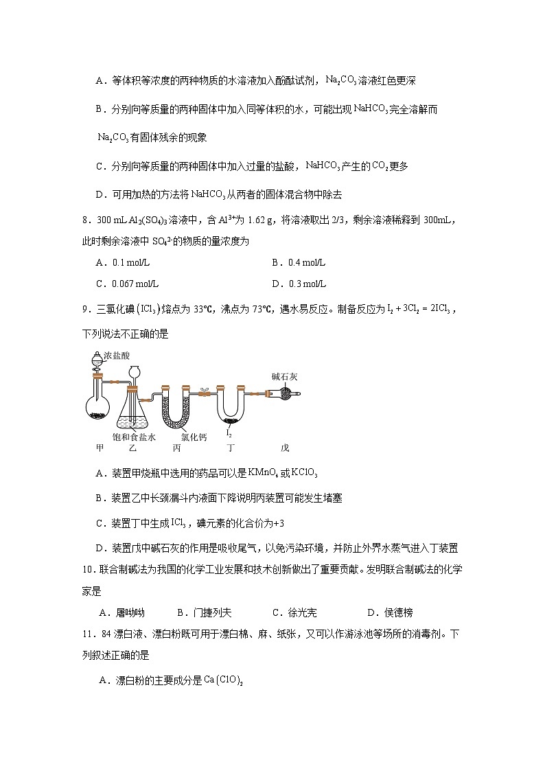 四川省达州市第一中学2025-2026学年高一上学期第二次月考化学试题（含答案）第3页