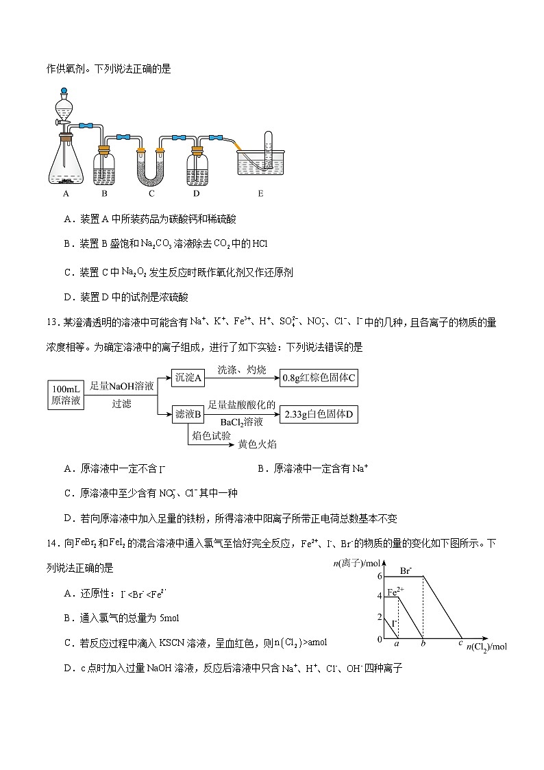 高2025级高一上学期第三学月考试化学试题第3页