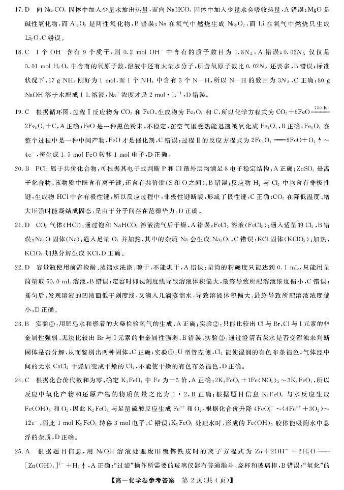 化学DA--浙江强基联盟2025年12月高一联考第2页