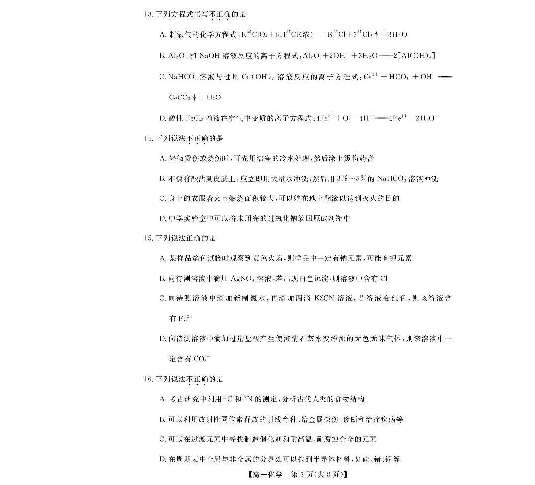化学--浙江强基联盟2025年12月高一联考第3页
