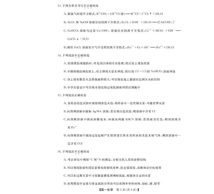 化学--浙江强基联盟2025年12月高一联考第3页