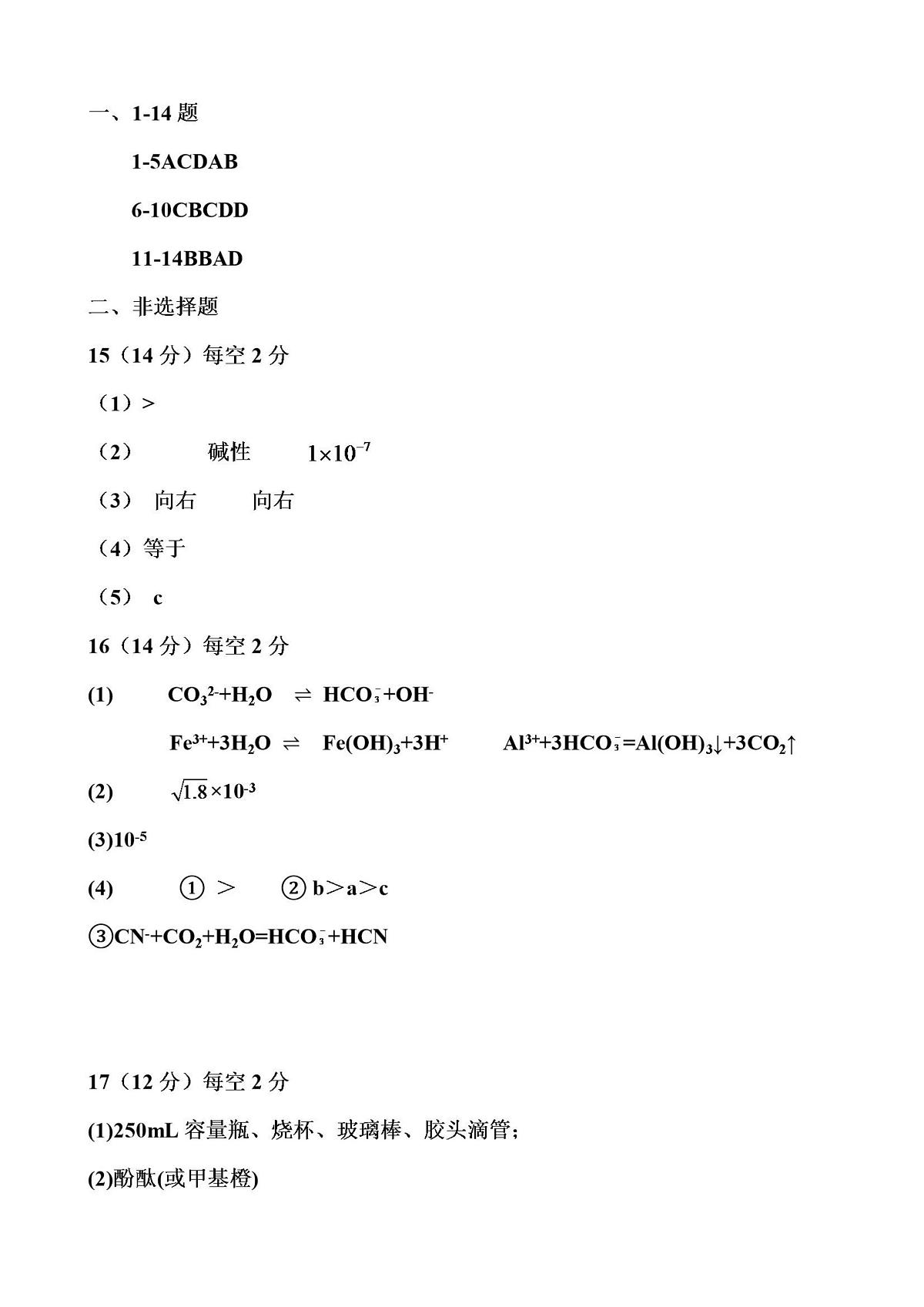 重庆市涪陵第一中学校2025-2026学年上学期高二第一次月考化学答案第1页