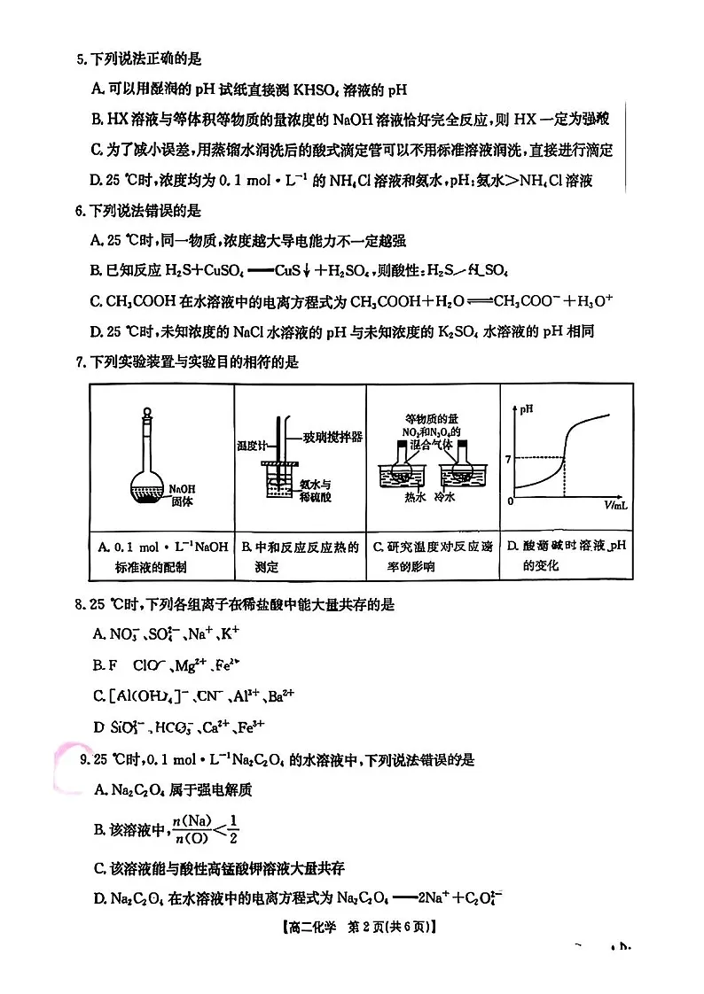 河北省保定市十校2025-2026学年高二上学期期中考试 化学试卷第2页