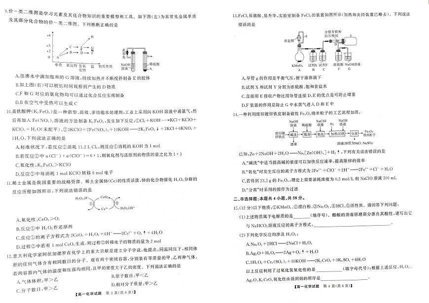 湖南省名校联盟五市十校2025-2026学年高一上学期12月联考化学试题第2页