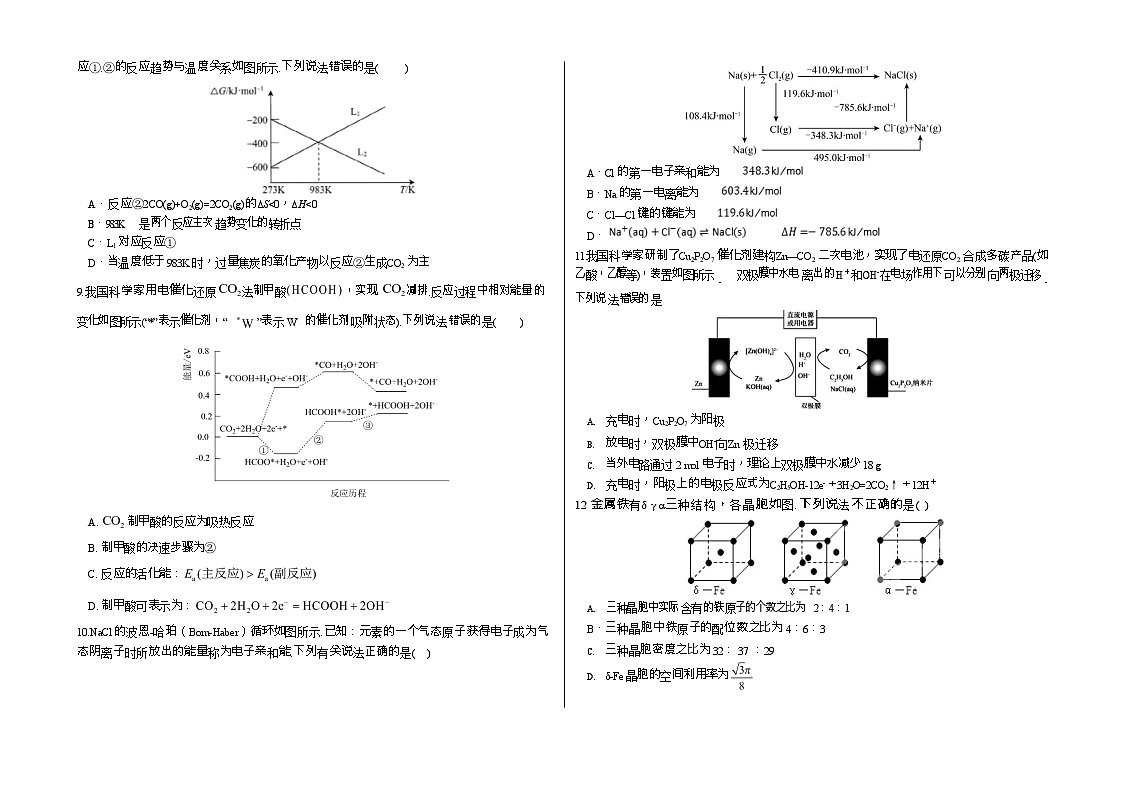 河北省邯郸市武安市第一中学2025-2026学年高二上学期12月月考化学试题第2页