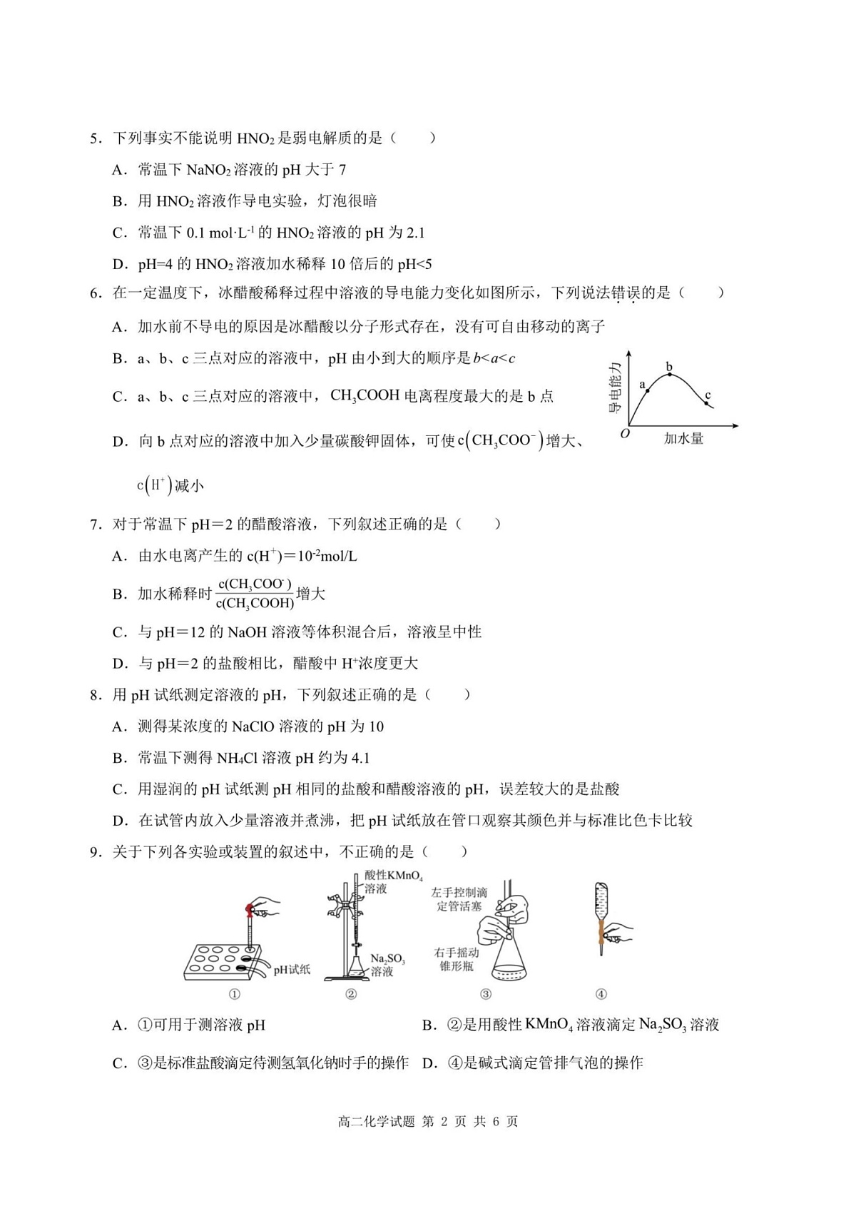 重庆市涪陵第一中学校2025-2026学年高二上学期第一次月考化学试题第2页