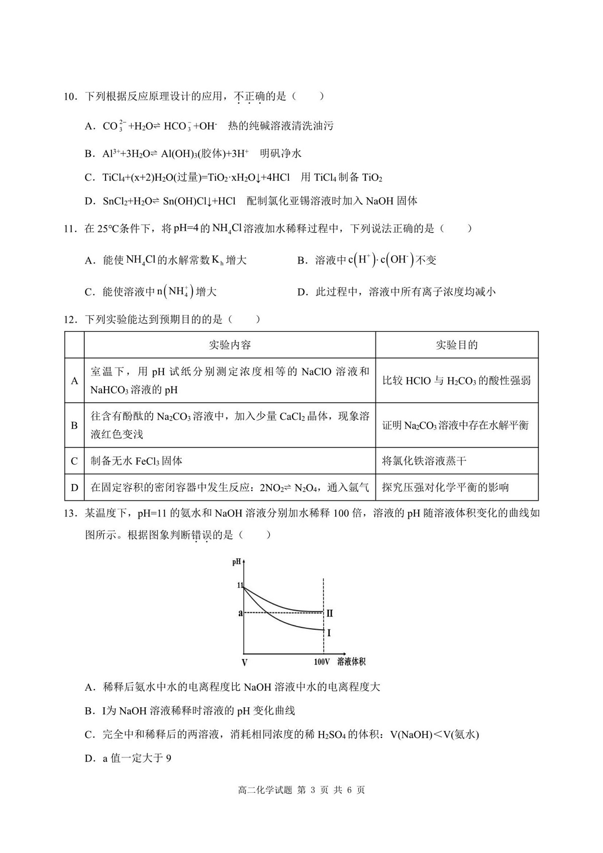 重庆市涪陵第一中学校2025-2026学年高二上学期第一次月考化学试题第3页