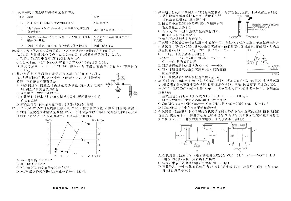 广东省衡水金卷2026届高三上学期开学考试化学试卷（无答案）第2页