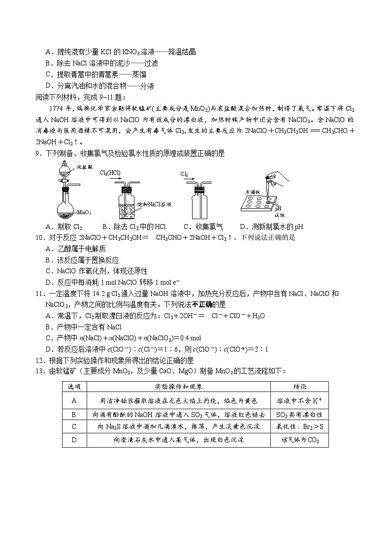 江苏省盐城市部分重点高中2025-2026学年高一上学期12月期中调研 化学试卷（含答案）第2页