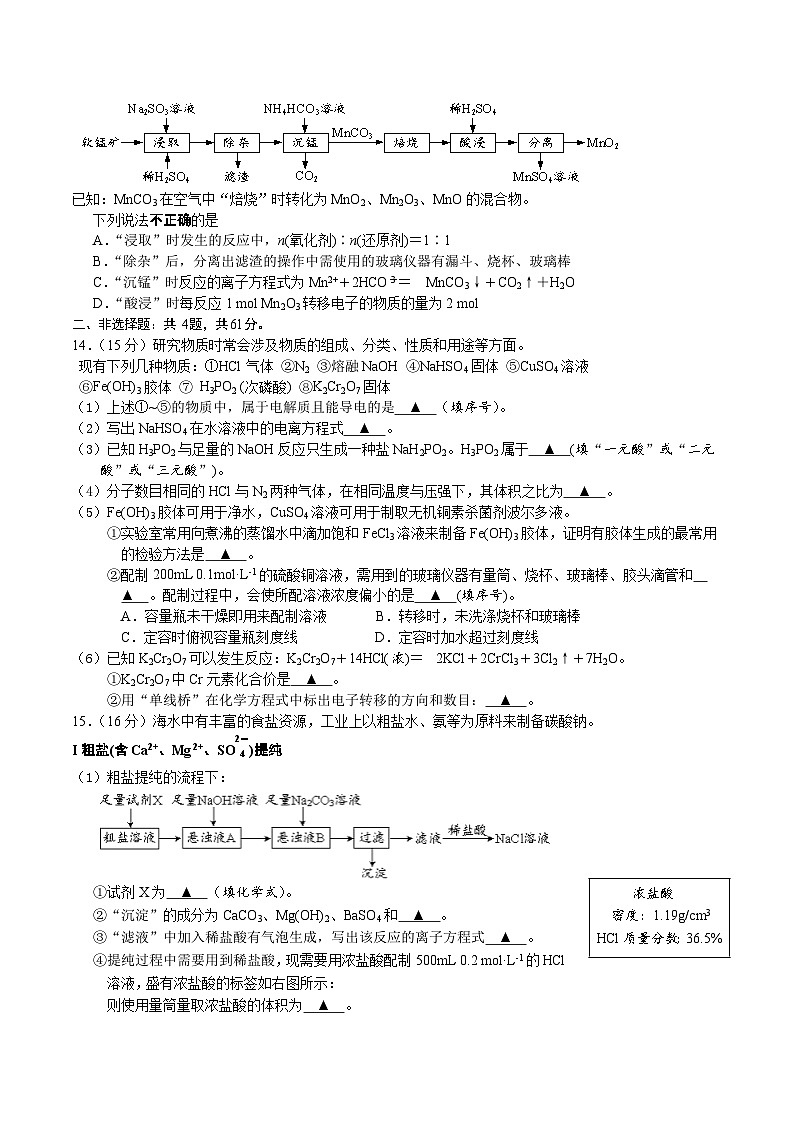 江苏省盐城市部分重点高中2025-2026学年高一上学期12月期中调研 化学试卷（含答案）第3页