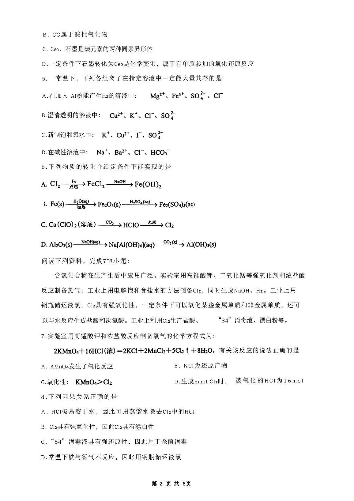 江苏省无锡市重点高中2025-2026学年高一上学期12月学情调研考试 化学（无答案）第2页