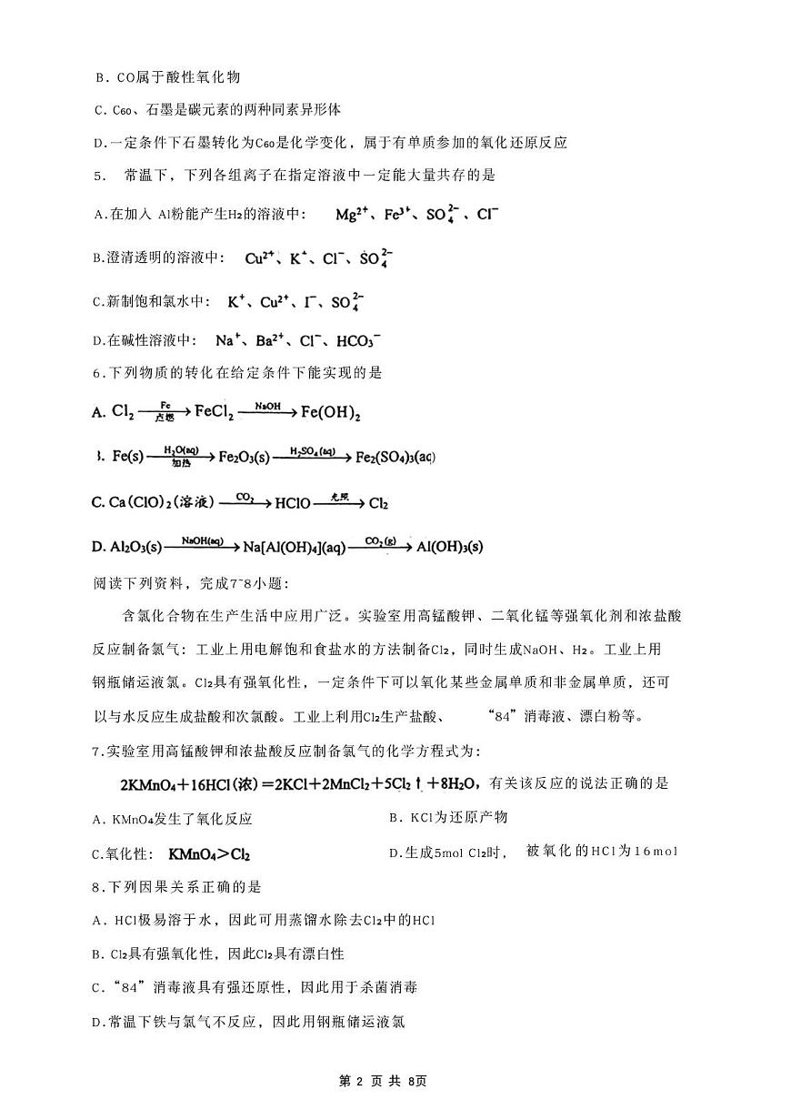 江苏省无锡市重点高中2025-2026学年高一上学期12月学情调研考试 化学（无答案）第2页