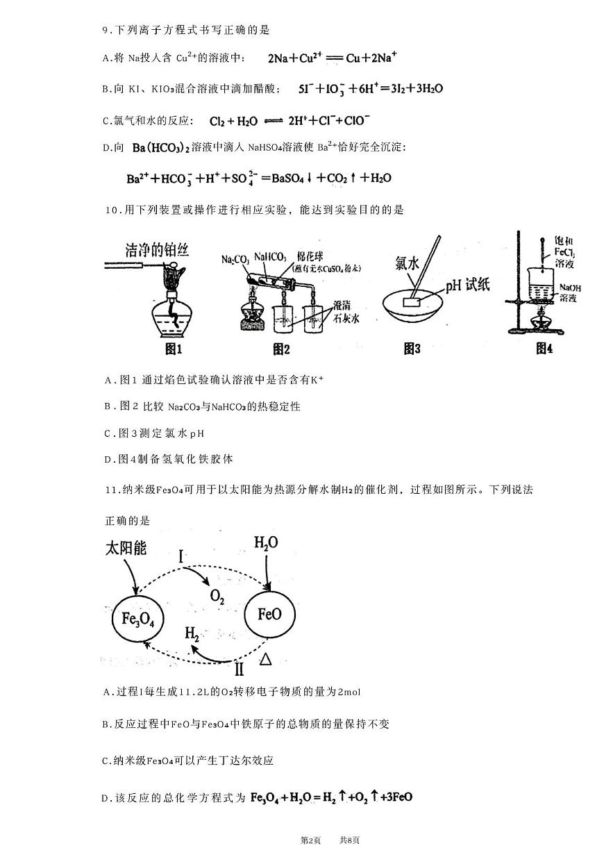 江苏省无锡市重点高中2025-2026学年高一上学期12月学情调研考试 化学（无答案）第3页